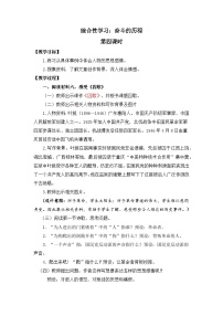 小学语文统编版（2024）六年级下册第四单元综合性学习：奋斗的历程第四课时教学设计