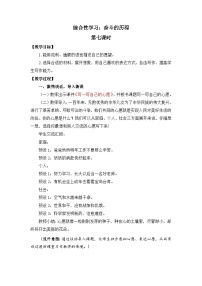 小学语文统编版(2024)六年级下册第四单元综合性学习:奋斗的历程教案