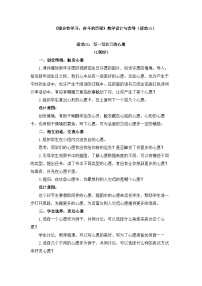 小学语文统编版（2024）六年级下册综合性学习：奋斗的历程第三课时教案设计