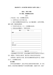 小学语文第四单元综合性学习：奋斗的历程第二课时教案