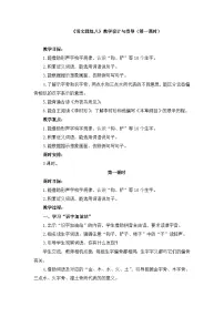 统编版（2024）二年级下册课文7语文园地八第一课时教学设计