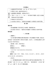 小学语文统编版（2024）二年级下册课文7语文园地八第二课时教案设计