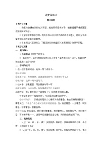 小学语文统编版（2024）二年级下册语文园地八第二课时教案