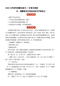 小升初文言文专题2 理解常见的文言实词在文中的含义（题型分析+方法技巧+考点训练）2025小升初语文专项 统编