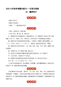 小升初文言文专题5 翻译句子（题型分析+方法技巧+考点训练）2025小升初语文专项 统编