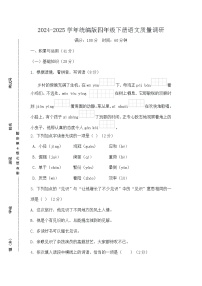 2025学年统编版四年级下册语文期中模拟检测试卷