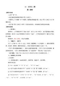 统编版（2024）六年级下册两小儿辩日教案设计