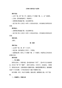 统编版（2024）六年级下册第五单元14 文言文二则学弈教案