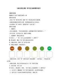 小学语文统编版（2024）六年级下册表里的生物教学设计