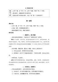 小学语文表里的生物第一课时教案及反思