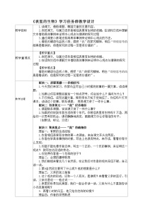 语文六年级下册表里的生物教学设计