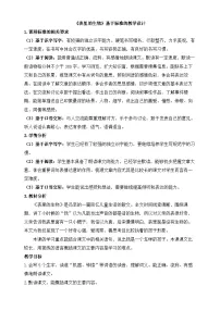 统编版（2024）六年级下册表里的生物第一课时教案设计