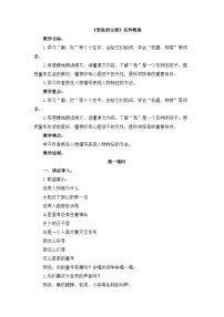 统编版（2024）六年级下册表里的生物第一课时教案