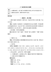 小学语文统编版（2024）六年级下册他们那时候多有趣啊教案及反思