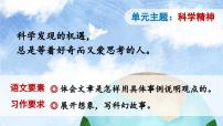 统编版（2024）六年级下册第五单元14 文言文二则学弈课前预习ppt课件