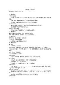 小学语文统编版（2024）三年级下册赵州桥教案