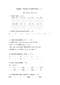 部编版2024-2025学年一年级语文下册期中测试（二）（含答案）