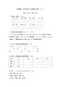 部编版2024-2025学年一年级语文下册期中测试（三）（含答案）