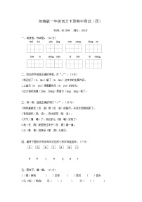 部编版2024-2025学年一年级语文下册期中测试（四）（含答案）