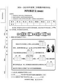 山西省吕梁市石楼县2024-2025学年第二学期期中测试四年级语文试卷
