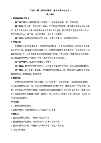 小学语文统编版（2024）六年级下册习作：插上科学的翅膀第一课时教学设计
