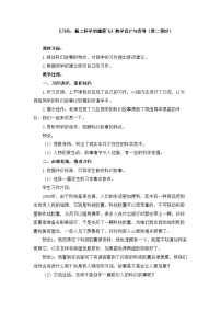 六年级下册习作：插上科学的翅膀第二课时教学设计及反思