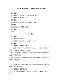 统编版（2024）六年级下册习作：插上科学的翅膀第一课时教案设计