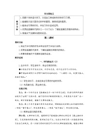 小学统编版（2024）语文园地第二课时教学设计