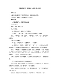 小学语文统编版（2024）六年级下册语文园地第二课时教学设计及反思