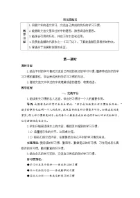 小学语文统编版（2024）六年级下册语文园地第一课时教案及反思