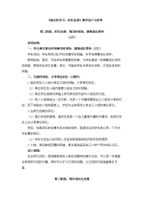 统编版（2024）六年级下册第六单元综合性学习：难忘小学生活回忆往事教学设计