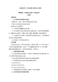 统编版（2024）六年级下册第六单元综合性学习：难忘小学生活回忆往事教学设计