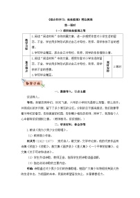 统编版（2024）六年级下册依依惜别第一课时教案