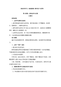 小学语文统编版（2024）六年级下册依依惜别教案