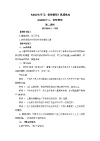 语文六年级下册依依惜别第二课时教学设计