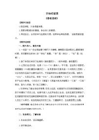 语文六年级下册春夜喜雨教学设计