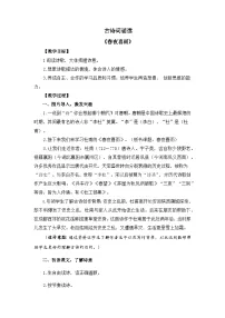 语文六年级下册春夜喜雨教学设计