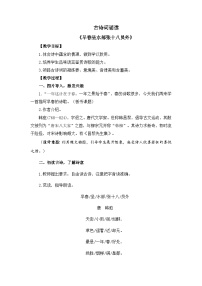 小学语文统编版（2024）六年级下册早春呈水部张十八员外教学设计