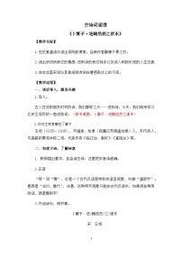 小学语文统编版（2024）六年级下册送鲍浩然之浙东教案及反思