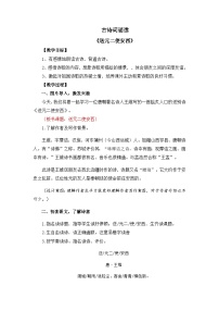 小学语文统编版（2024）六年级下册送元二使安西教案
