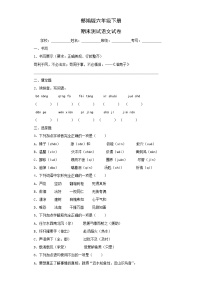 部编版六年级下册期末测试语文试卷无答案