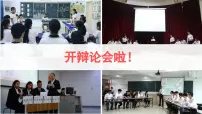 小学语文统编版（2024）六年级下册口语交际：辩论集体备课课件ppt