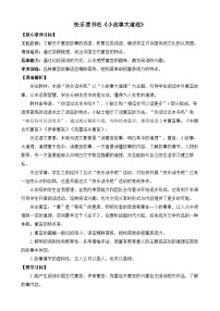 小学语文统编版（2024）三年级下册快乐读书吧：小故事大道理教案