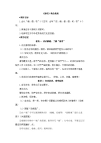 小学语文统编版（2024）三年级下册清明教学设计