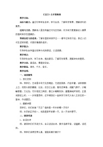 语文三年级下册元日教案及反思