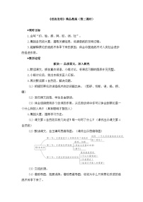 小学语文统编版（2024）三年级下册纸的发明第二课时教学设计