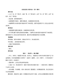 小学语文统编版（2024）三年级下册纸的发明第一课时教学设计及反思