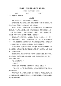 【专项训练】统编版语文六年级下学期课外阅读无答案