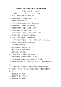 【专项训练】统编版语文六年级下学期日积月累与背诵