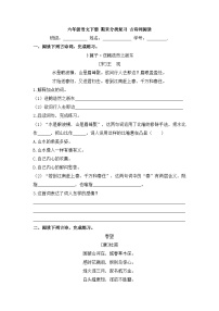 【专项训练】统编版语文六年级下学期古诗词阅读